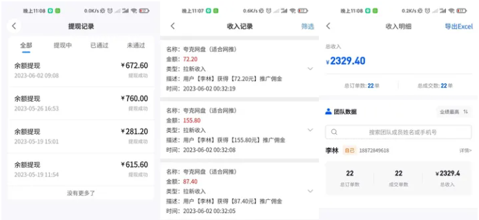 夸克网盘推广：如何加入并赚取客观收益？附多图完整教程插图3羊毛日报