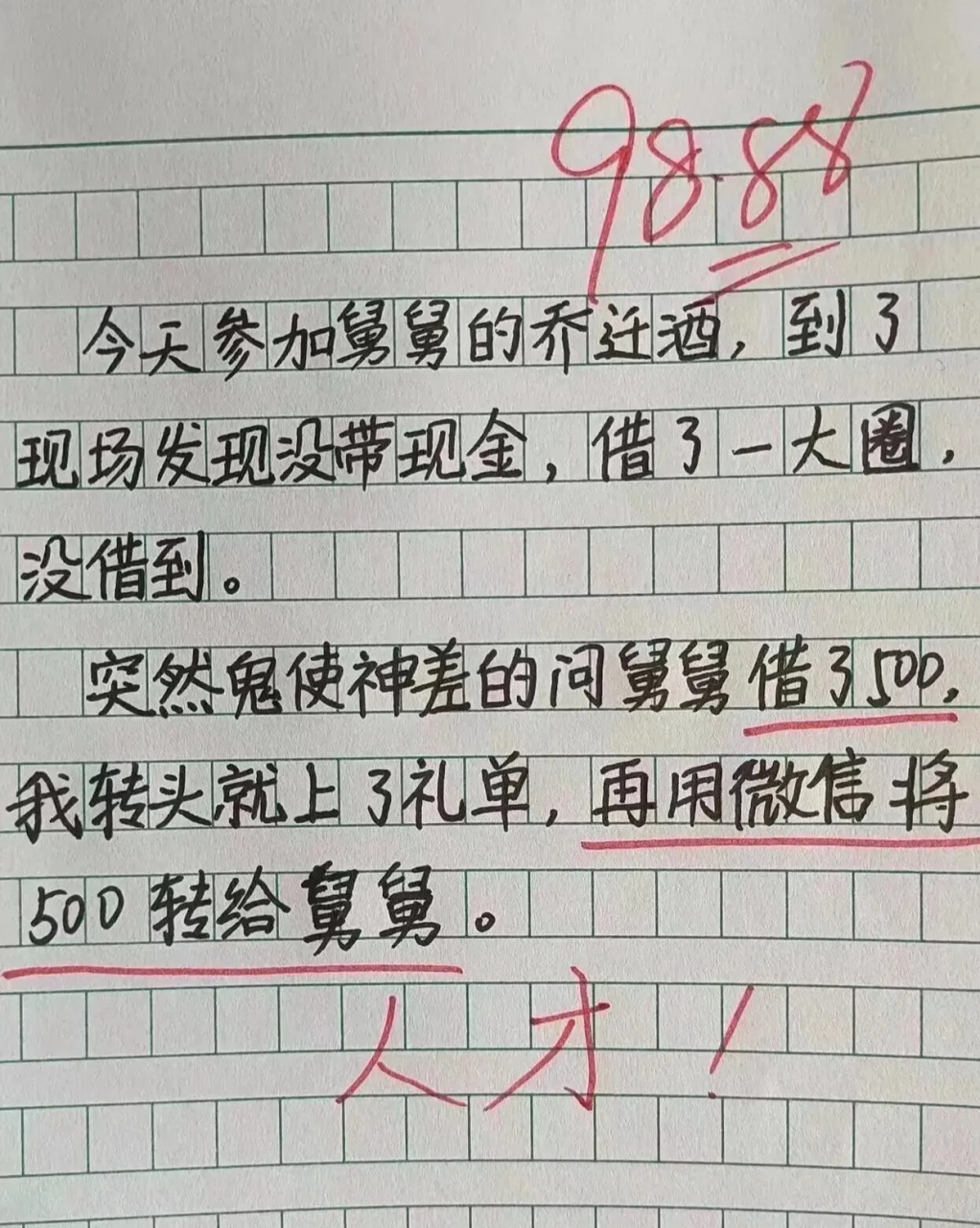 谁看出来里面的bug了吗[笑哭]真的是人才啊!把舅舅给框住了.