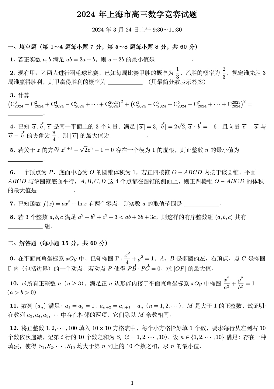 高中数学竞赛题库 第1张
高中数学竞赛题库 第1张