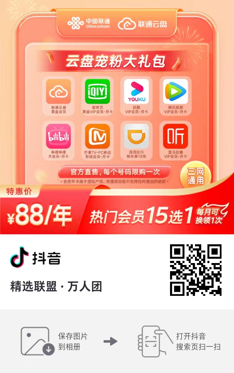 88元开通1年爱奇艺/腾讯视频/哔哩哔哩大会员,每月任选