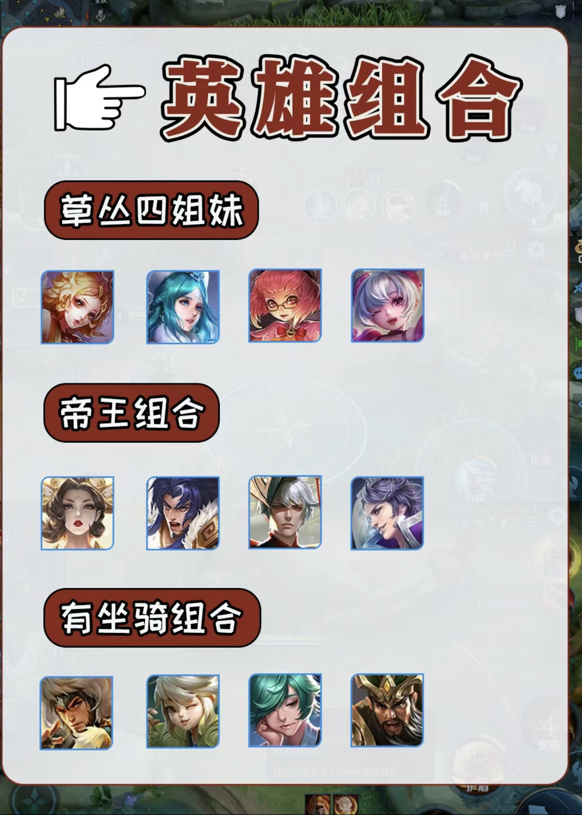 在《王者荣耀》中,玩家们常用以下强力英雄组合以发挥独特的战术和