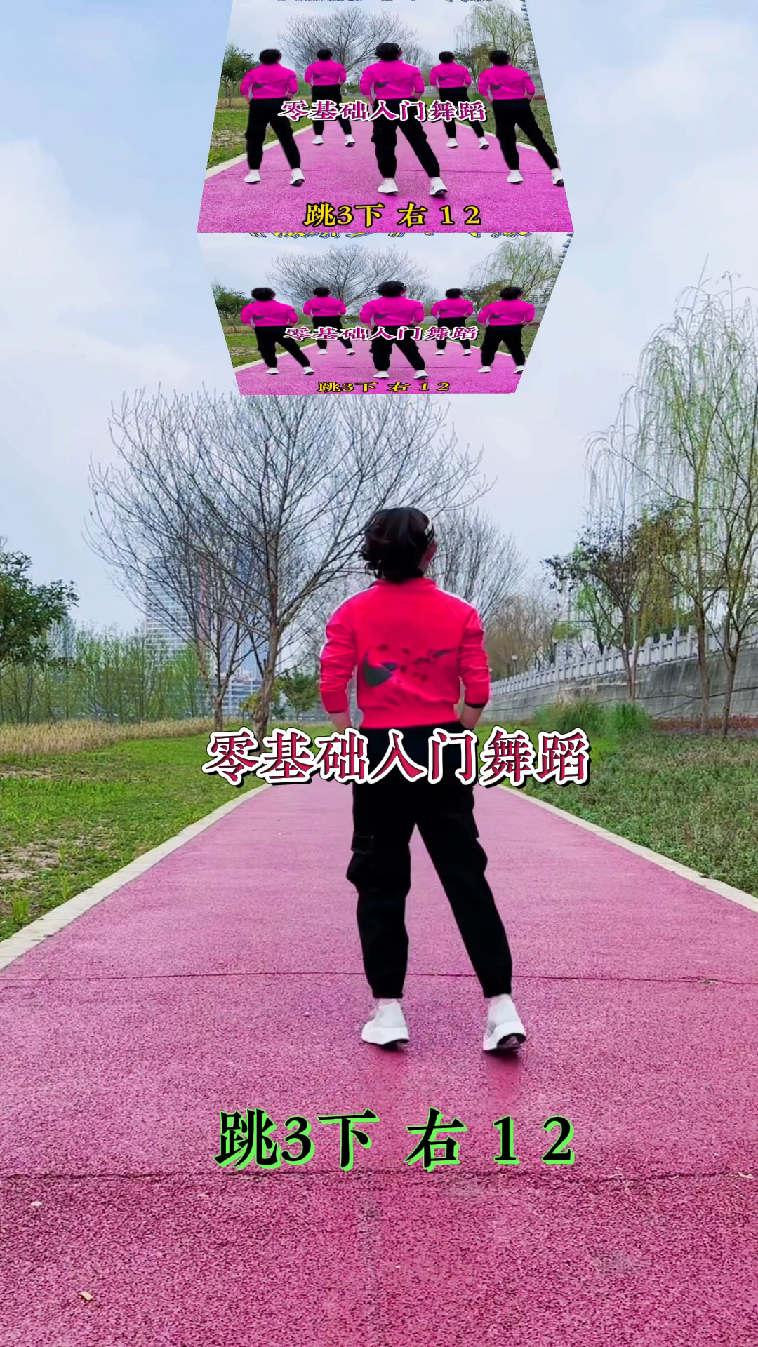 撒娇步 曳步舞基本步