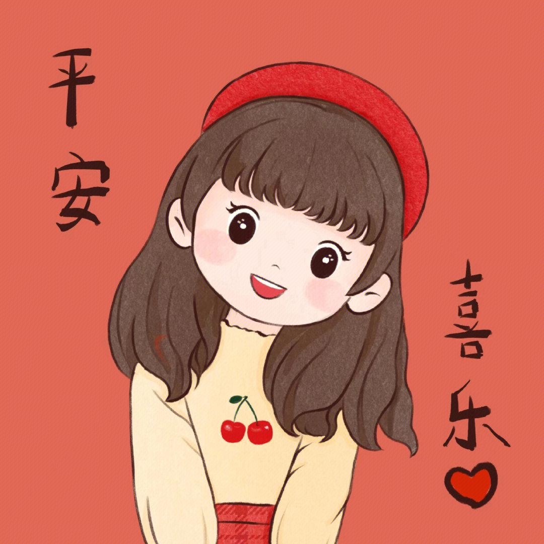 开心快乐幸福美满