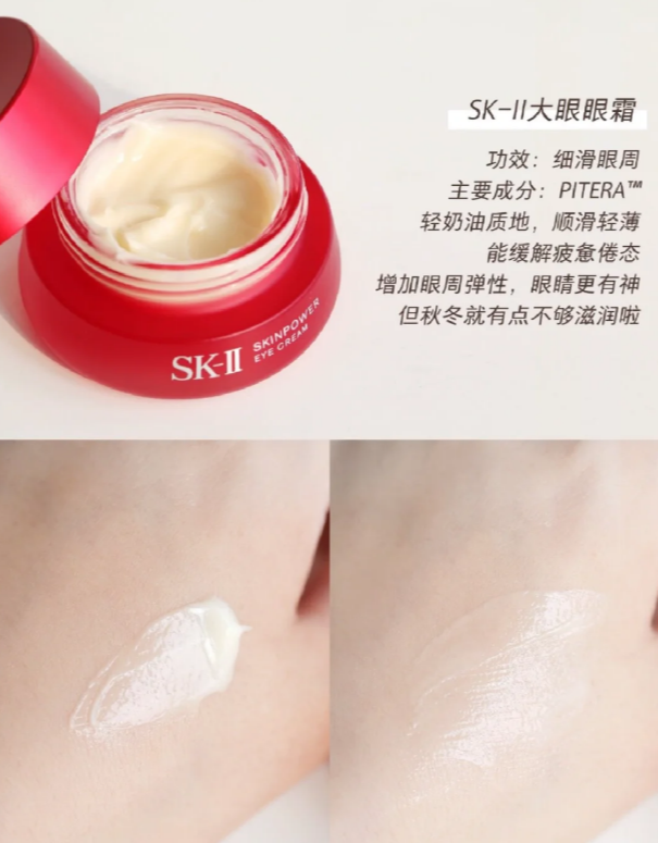 sk-ii赋能焕采眼霜:为你们完美呈现其功效和表现