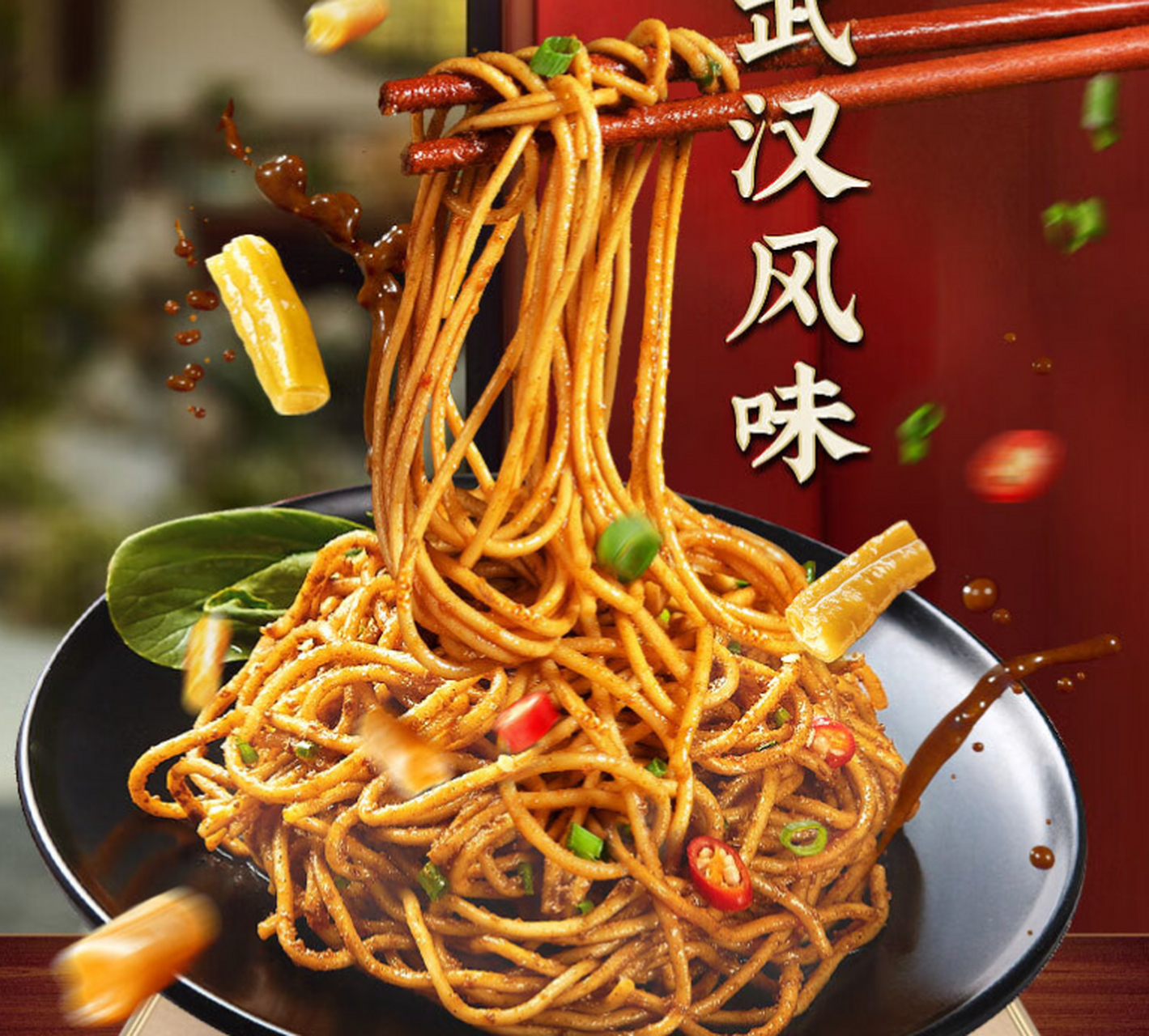 蔡林记武汉热干面多口味8袋,香辣爽滑,每一口都是对味蕾的挑战!
