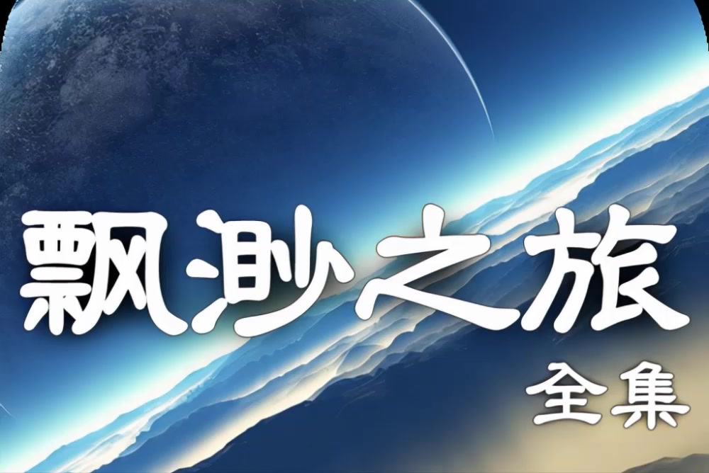 网络三大奇书指的是哪三本著作?