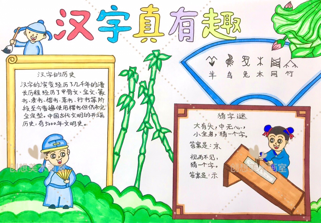 小学生有趣的汉字手抄报