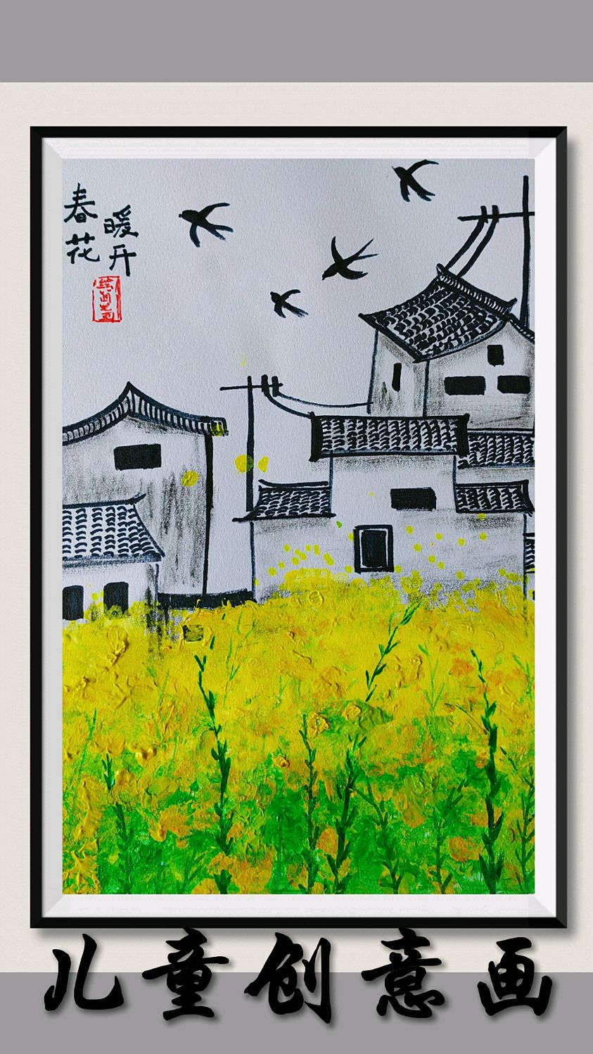 儿童创意画画油菜花风景,适合小朋友画的风景画#画画#儿童创意画