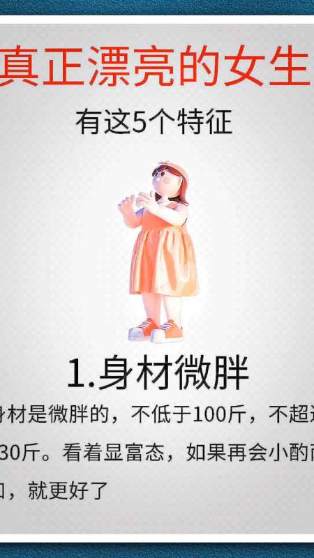 真正漂亮的女生有这5个特征