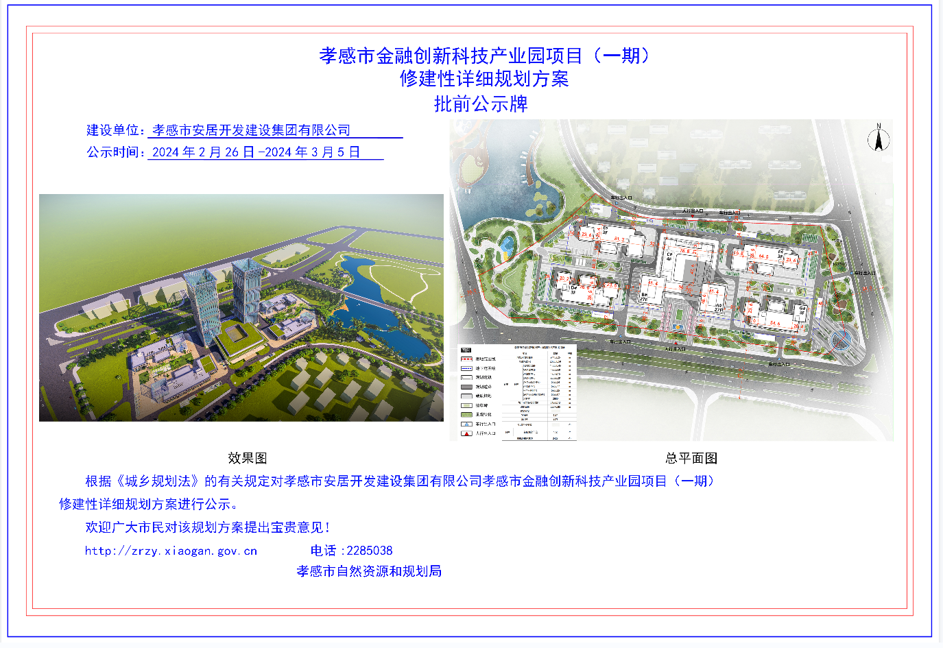 孝感东城区规划图发展图片