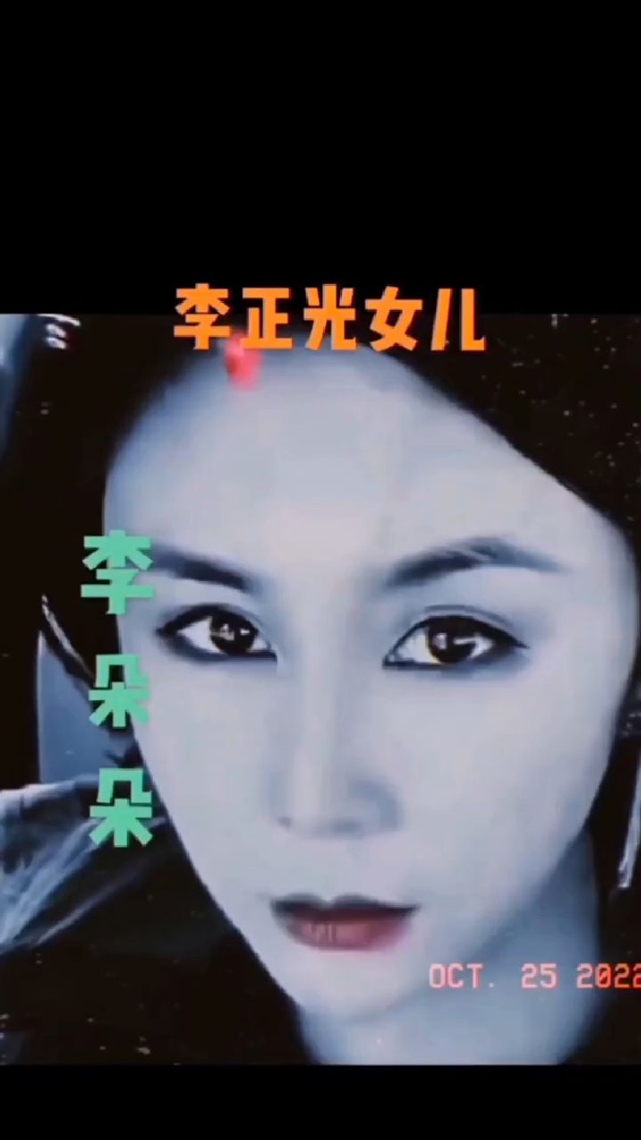 李正光的女儿李朵朵