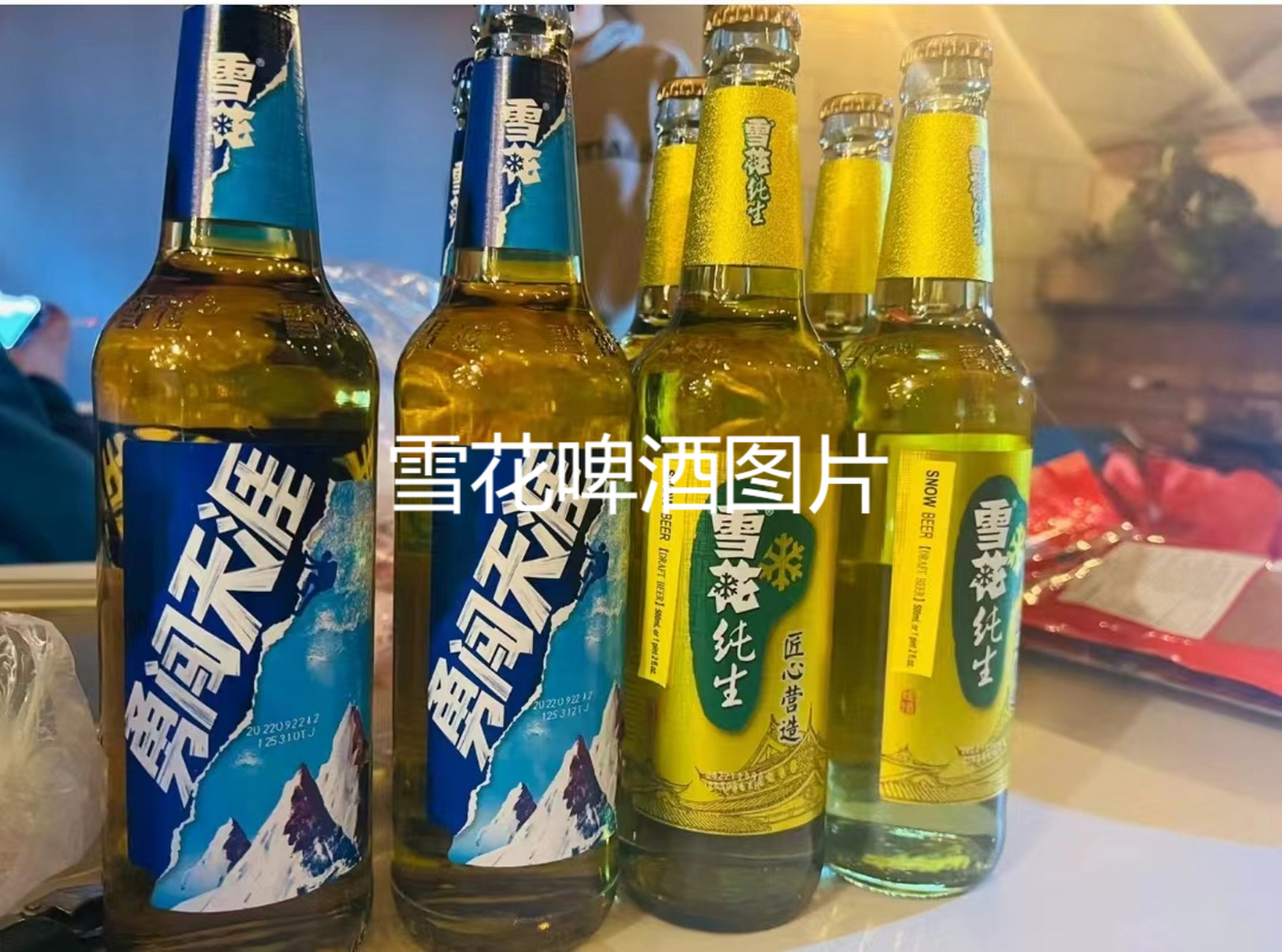 雪花啤酒图片  最喜欢喝的啤酒没有之一|雪花🍺🍺 下了点雪,朋友