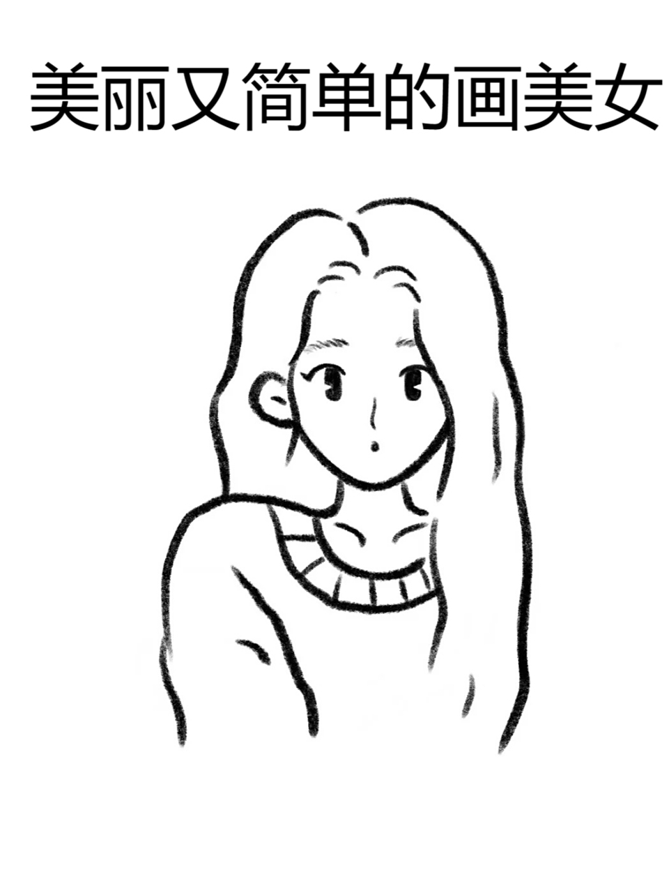 简笔画长发少女 可爱图片