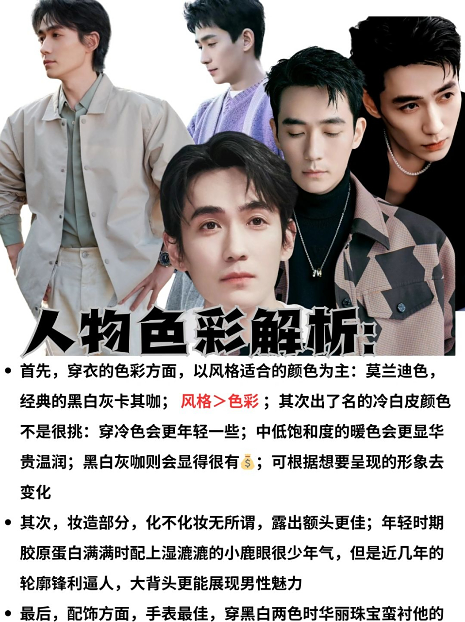 朱一龙风格解析  95身高180cm的朱一龙,体重62kg,中小骨架却散发着