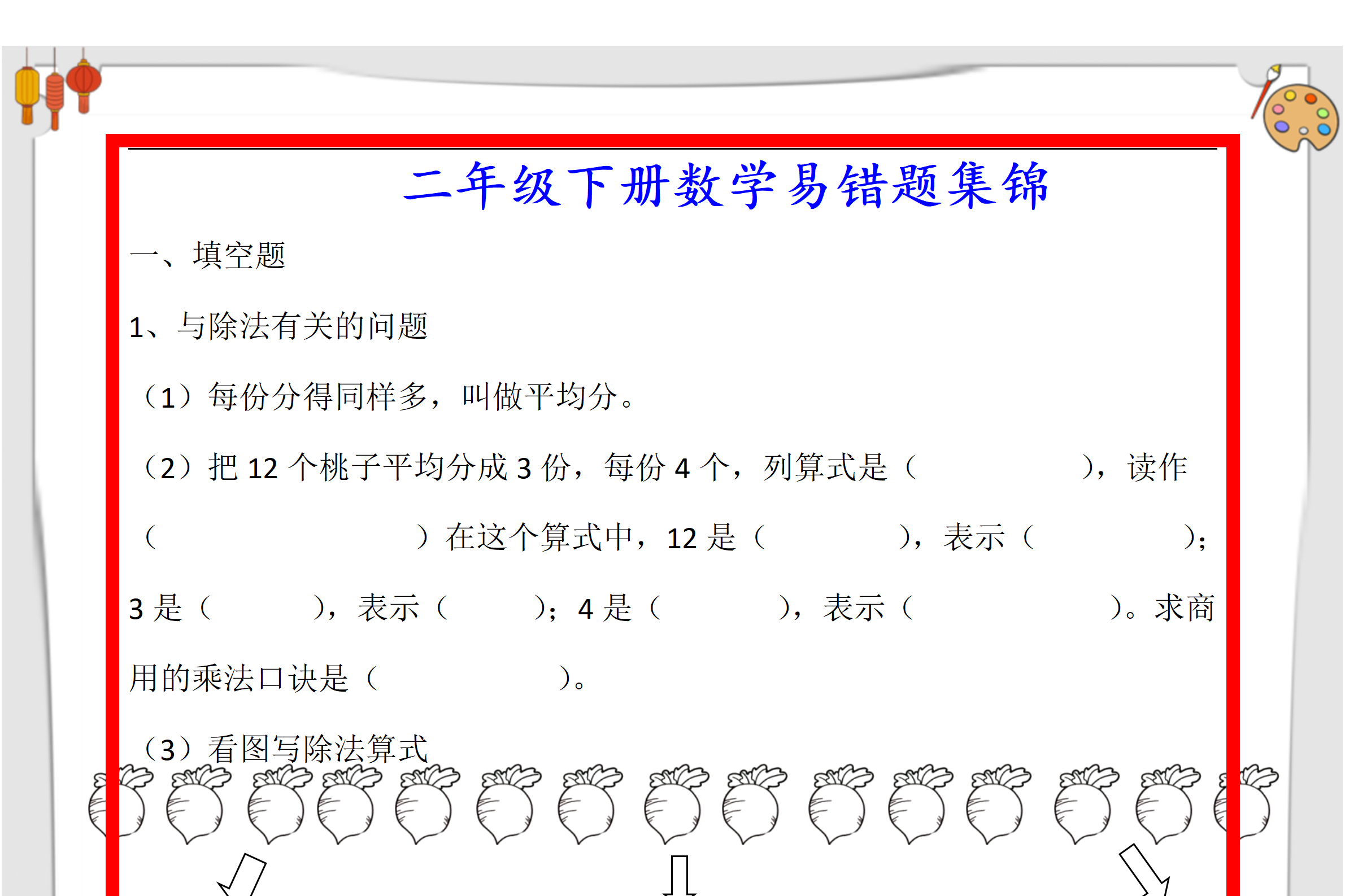 的掌握也必不可少哦 快来收藏易错题集锦吧引导孩子认真学习和练习