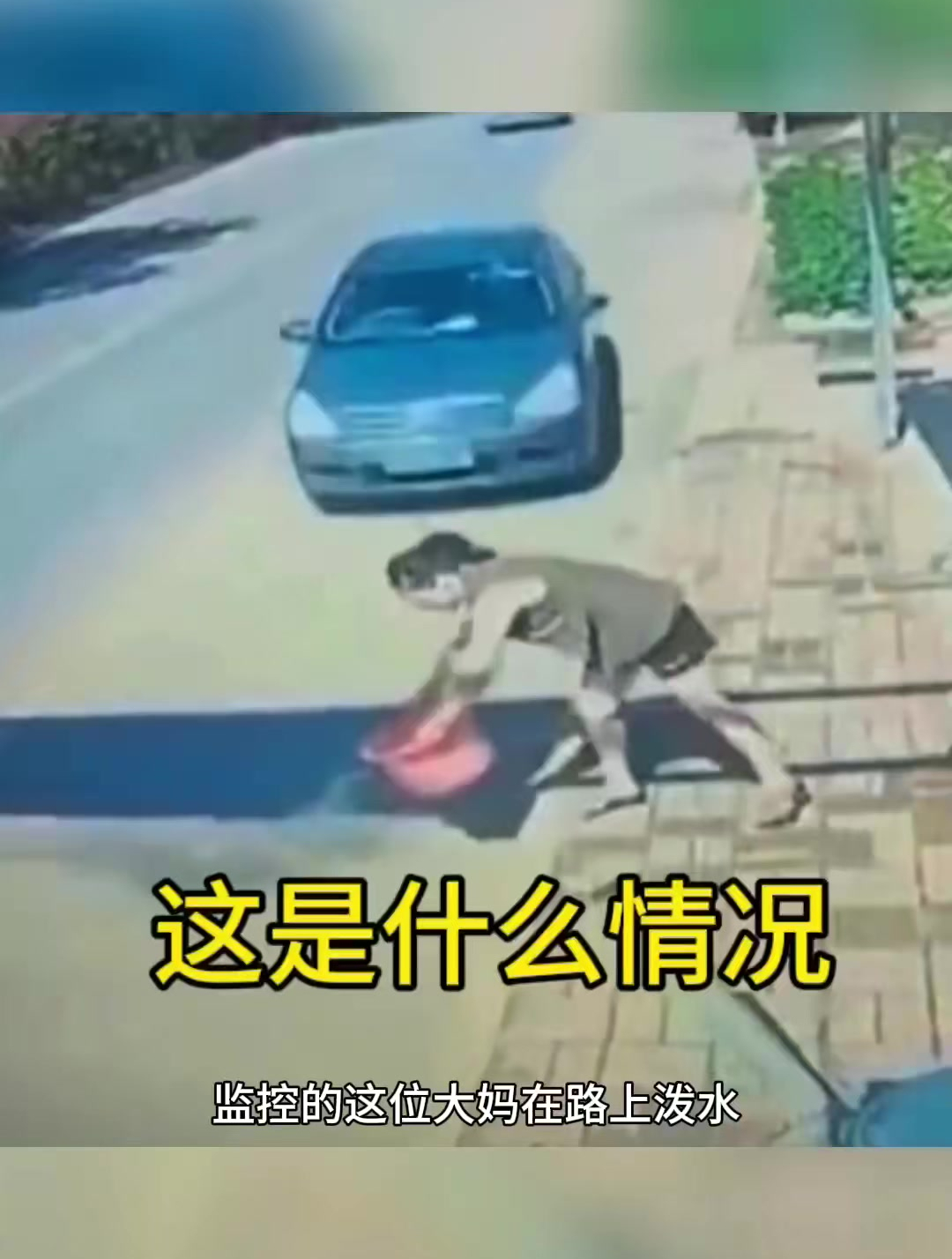 大妈的水桶瞬间没了,万幸人还在