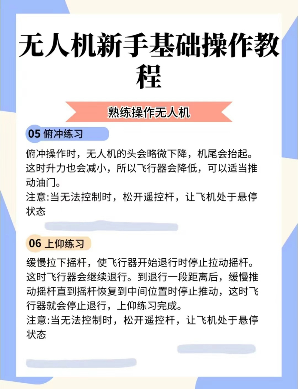 无人机操作教程  76无人机新手基础操作教程947575