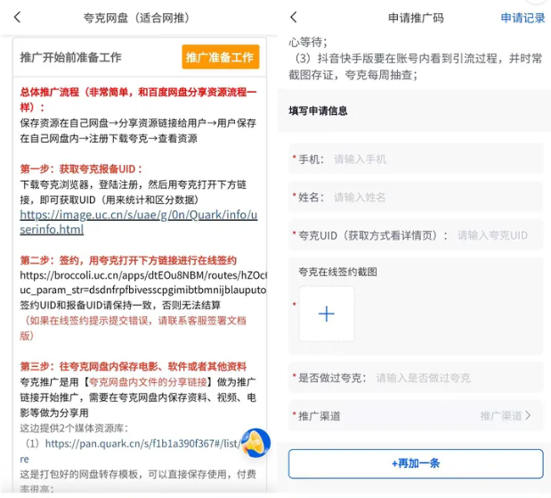 夸克网盘推广：如何加入并赚取客观收益？附多图完整教程插图5羊毛日报