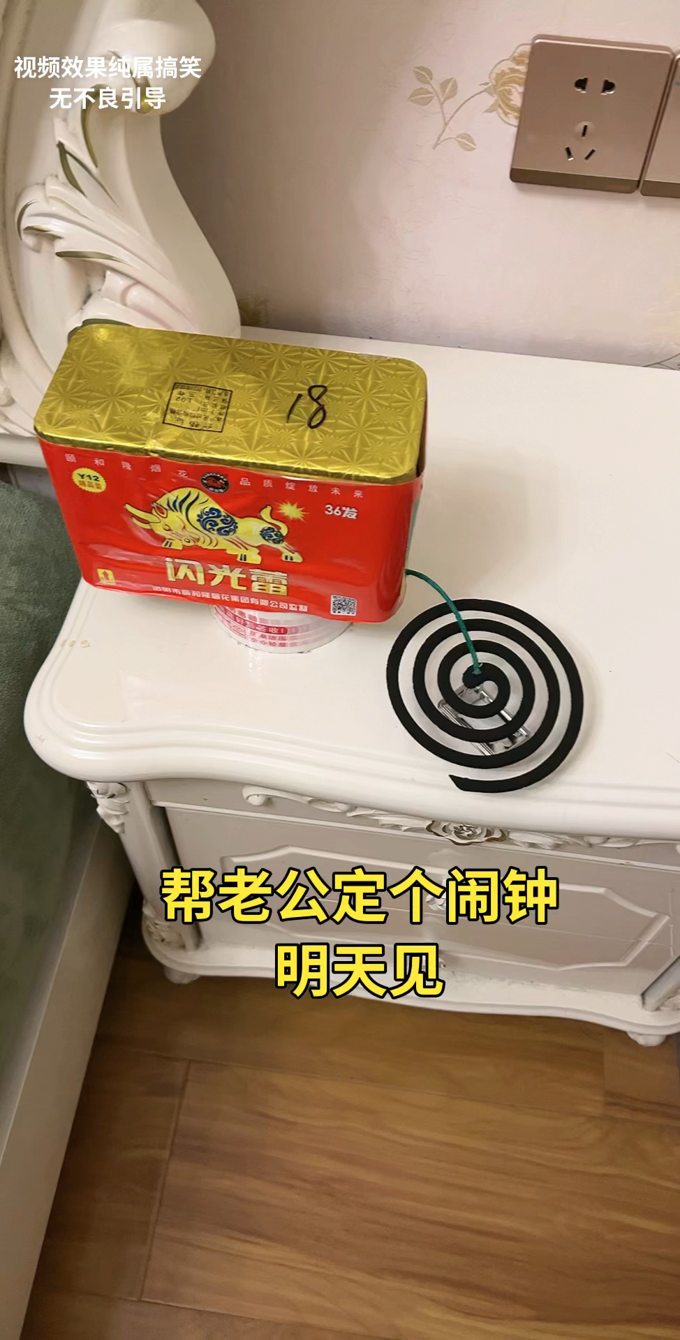 帮老公定个闹钟,明天见