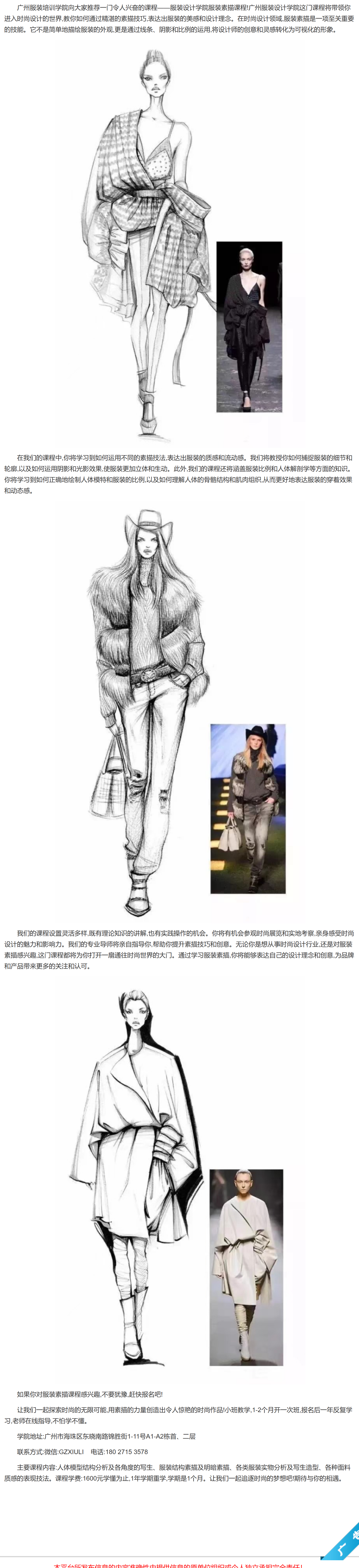 广州服装培训学院服装设计基础课服装素描