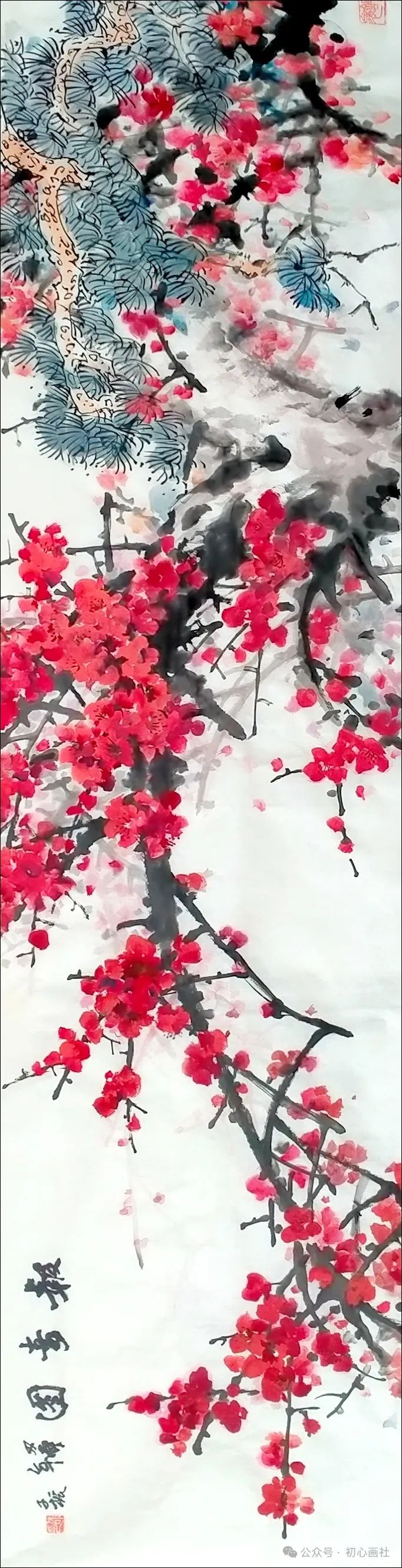 邵子振《报春图》50x150cm  牡丹江(请横屏欣赏)周善华《万壑松风傲