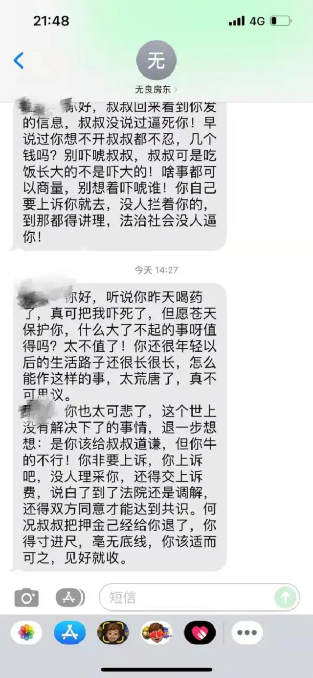 2021年20岁女大学生被70多岁房东羞辱自尽聊天记录令人发指