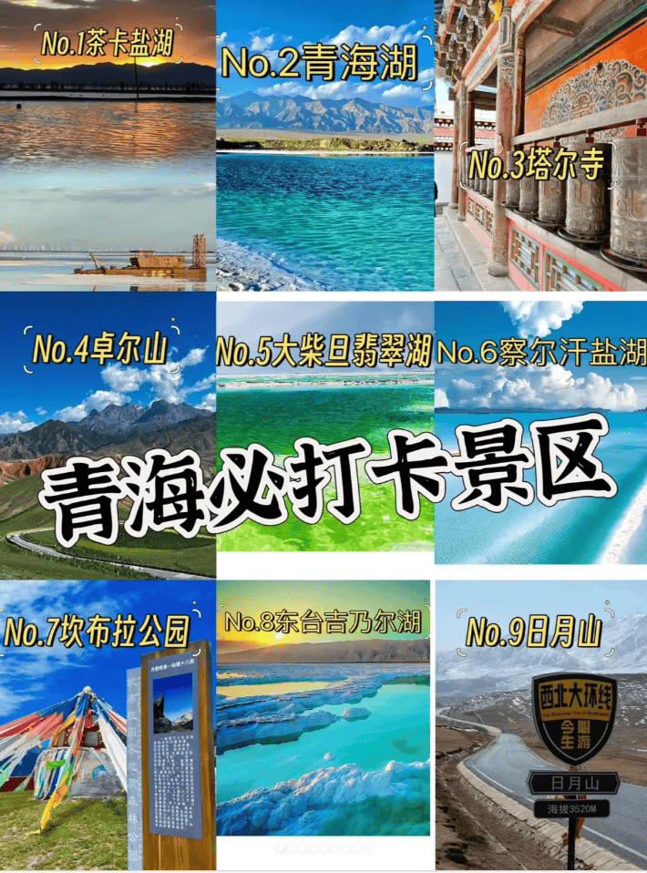 青海景点大全景点排名,青海旅游景点大全介绍,赶紧收藏起来!
