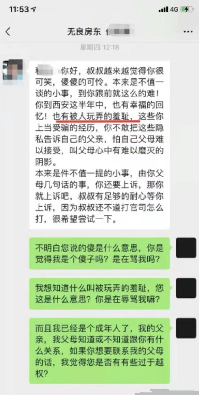 2021年20岁女大学生被70多岁房东羞辱自尽聊天记录令人发指