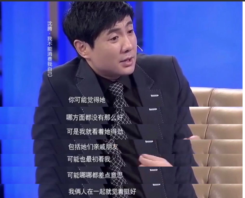 回顾沈腾不娶王琦我就是罪人王琦嫁给沈腾是全家人的心愿