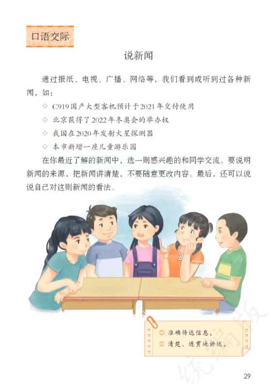 02  方法提炼表达训练点:1.搜集筛选整理新闻资料.2.