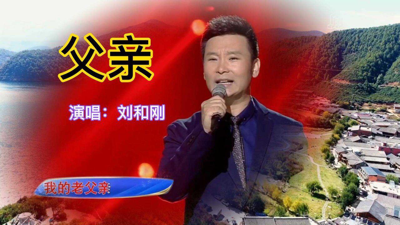 "这个时候,父亲不还瞒着刘和刚,于是将手指的事情说了出来,刘和刚听到