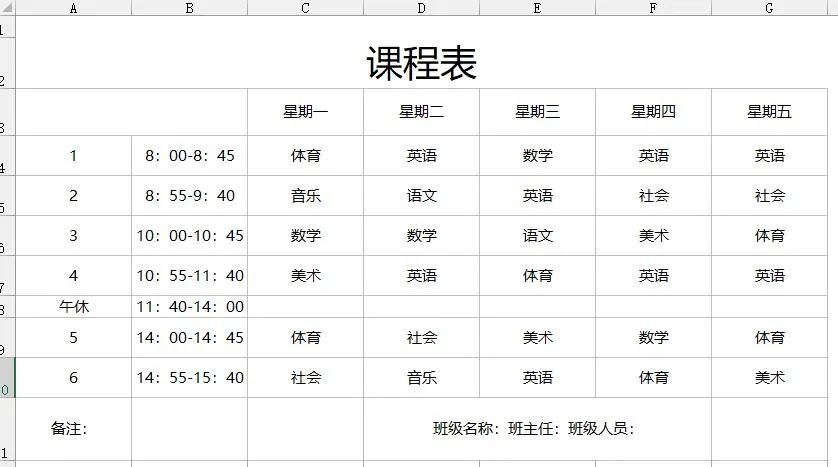 电脑制作课程表图片