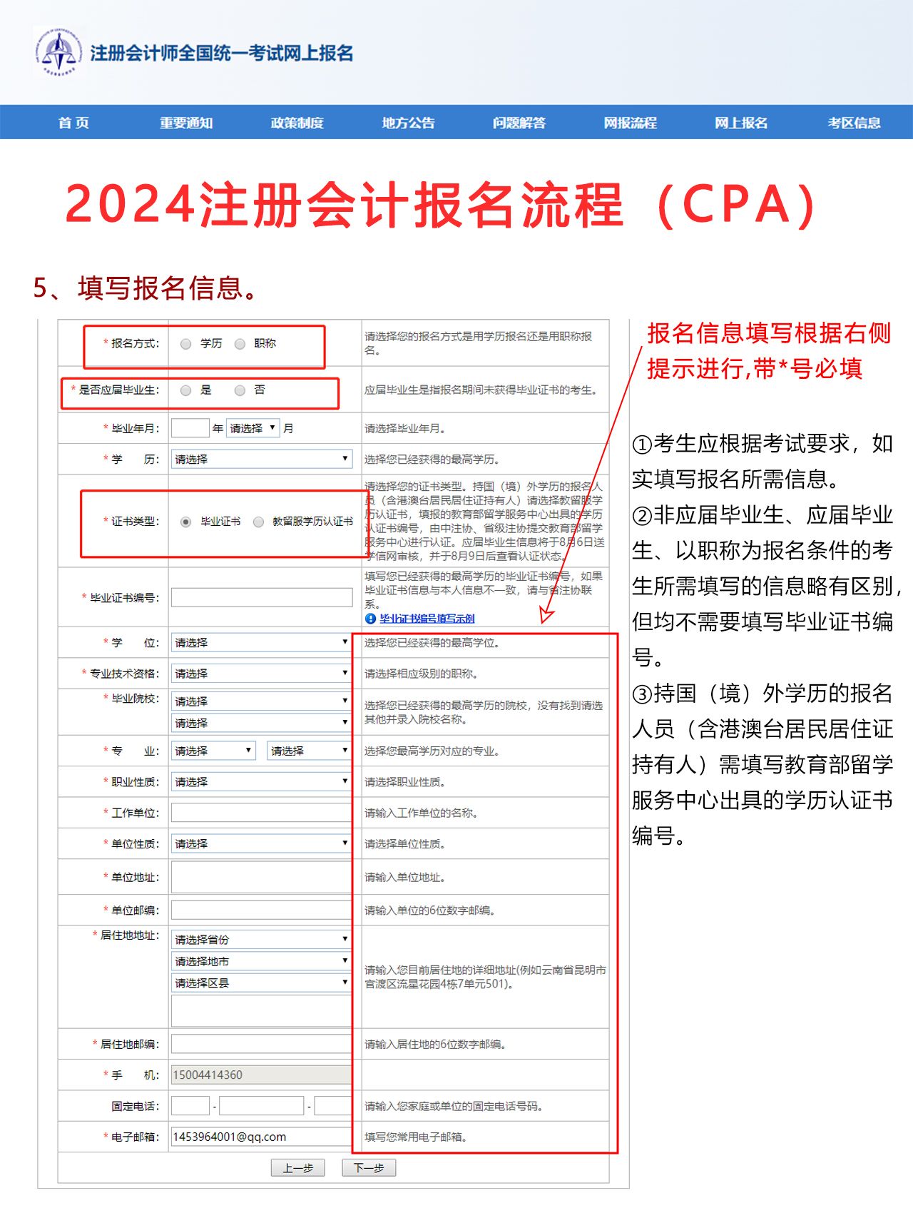 2024年注册会计师报名流程cpa,超详细!码住