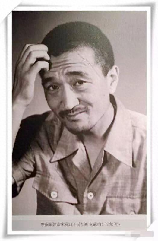 回顾李保田一生不拍广告不去儿子婚礼不与王刚张国立合作