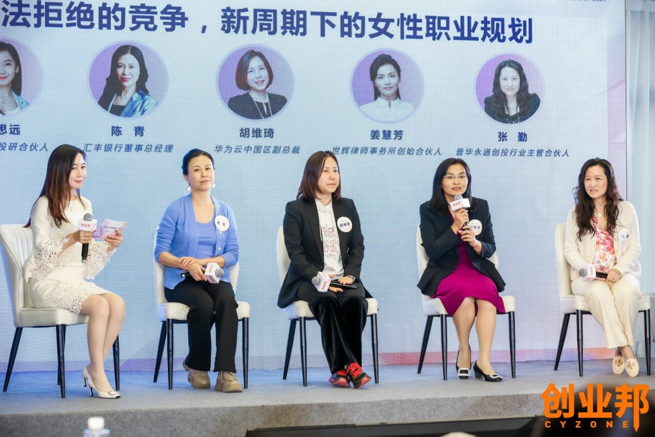 出发,不论轨道与旷野!2024女性影响力大会看见她们的智慧与光芒