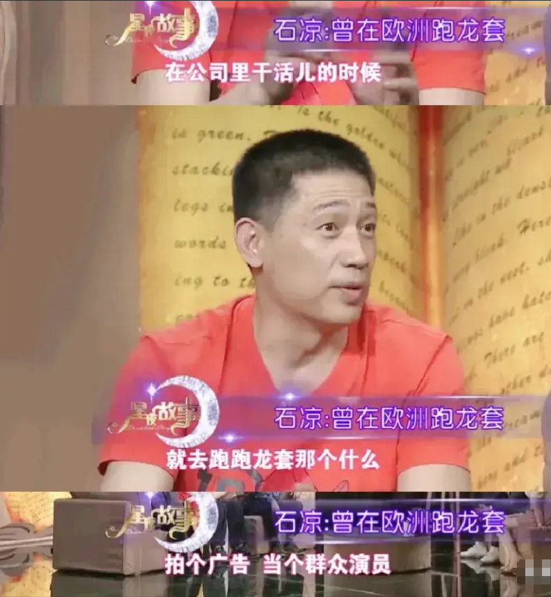 回顾石凉:当过主持人也做过演员,经历两段婚姻,如今过得很幸福