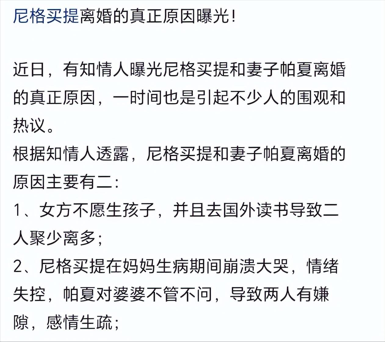 回顾央视主持人尼格买提离婚近照面容憔悴知情人爆料两点原因