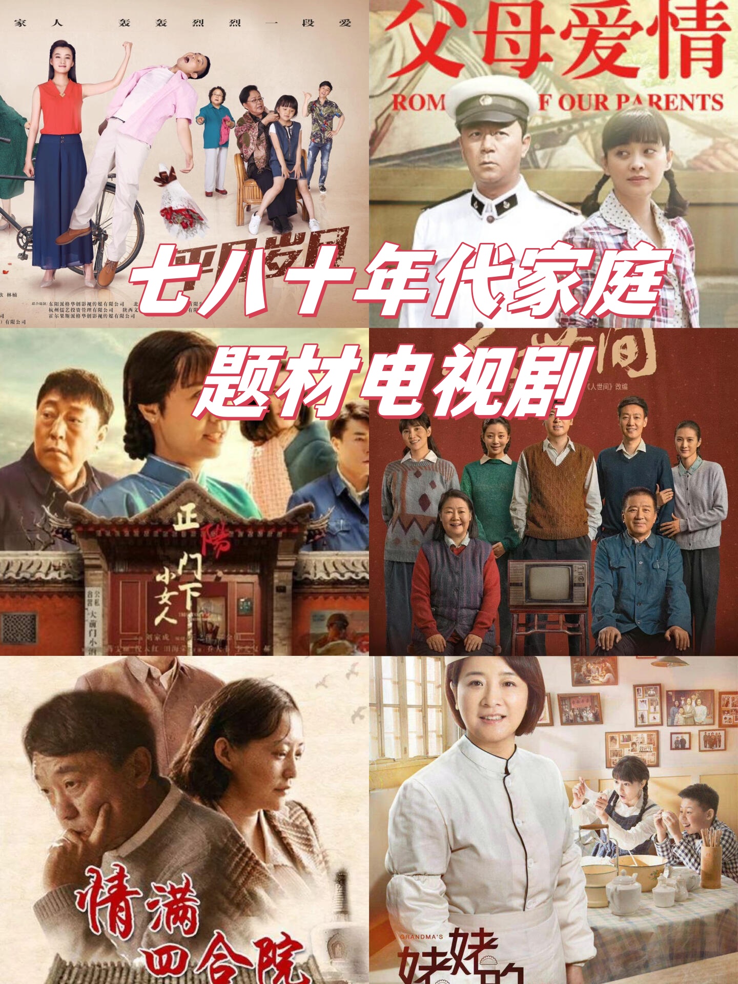 七八十年代家庭题材电视剧  《父母爱情》:这是一部令人陶醉的经典之