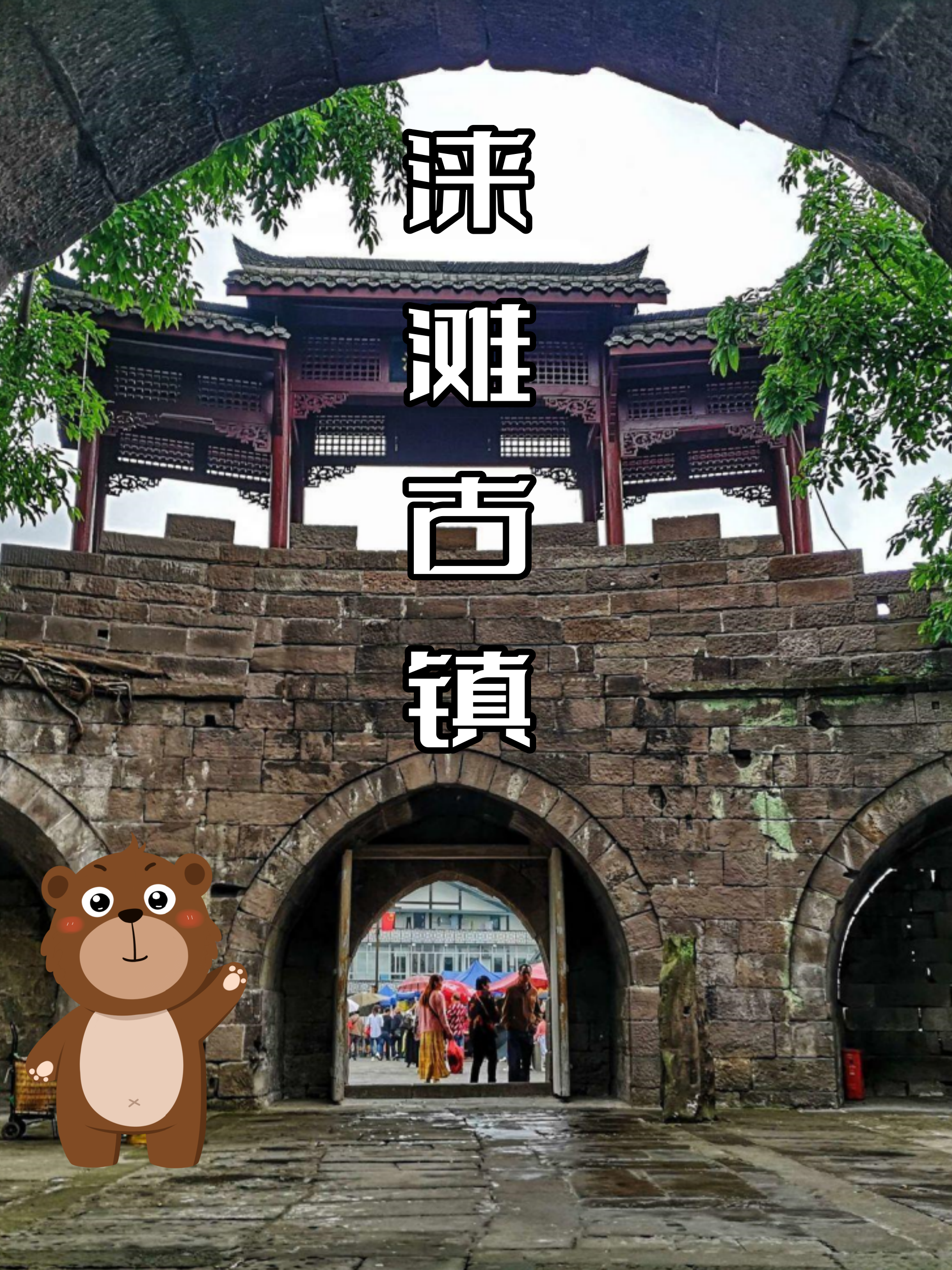 若你计划前往涞滩古镇游玩,分享一份详尽的游玩攻略,助你一探这座古镇