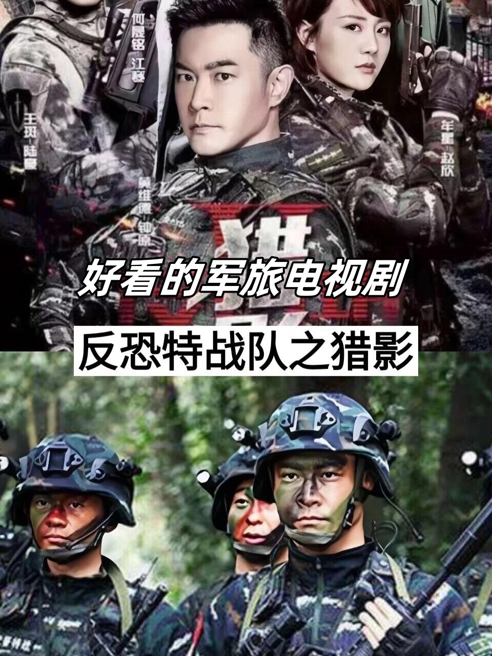 反恐特战队之猎影 在解救妻子赵欣的行动中钟原被