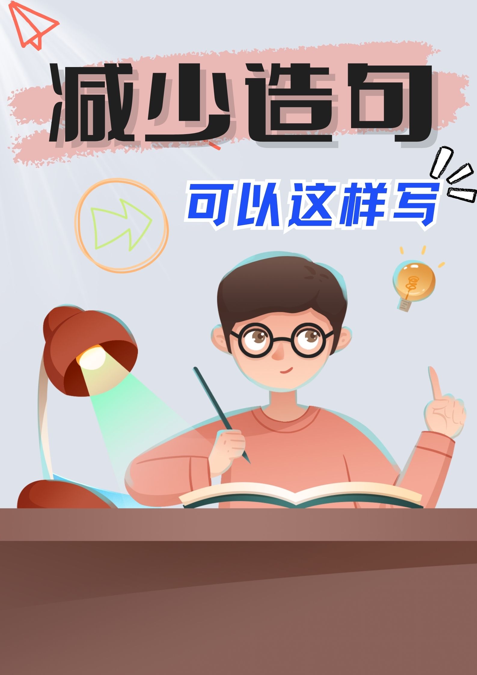 在数学课上我们常