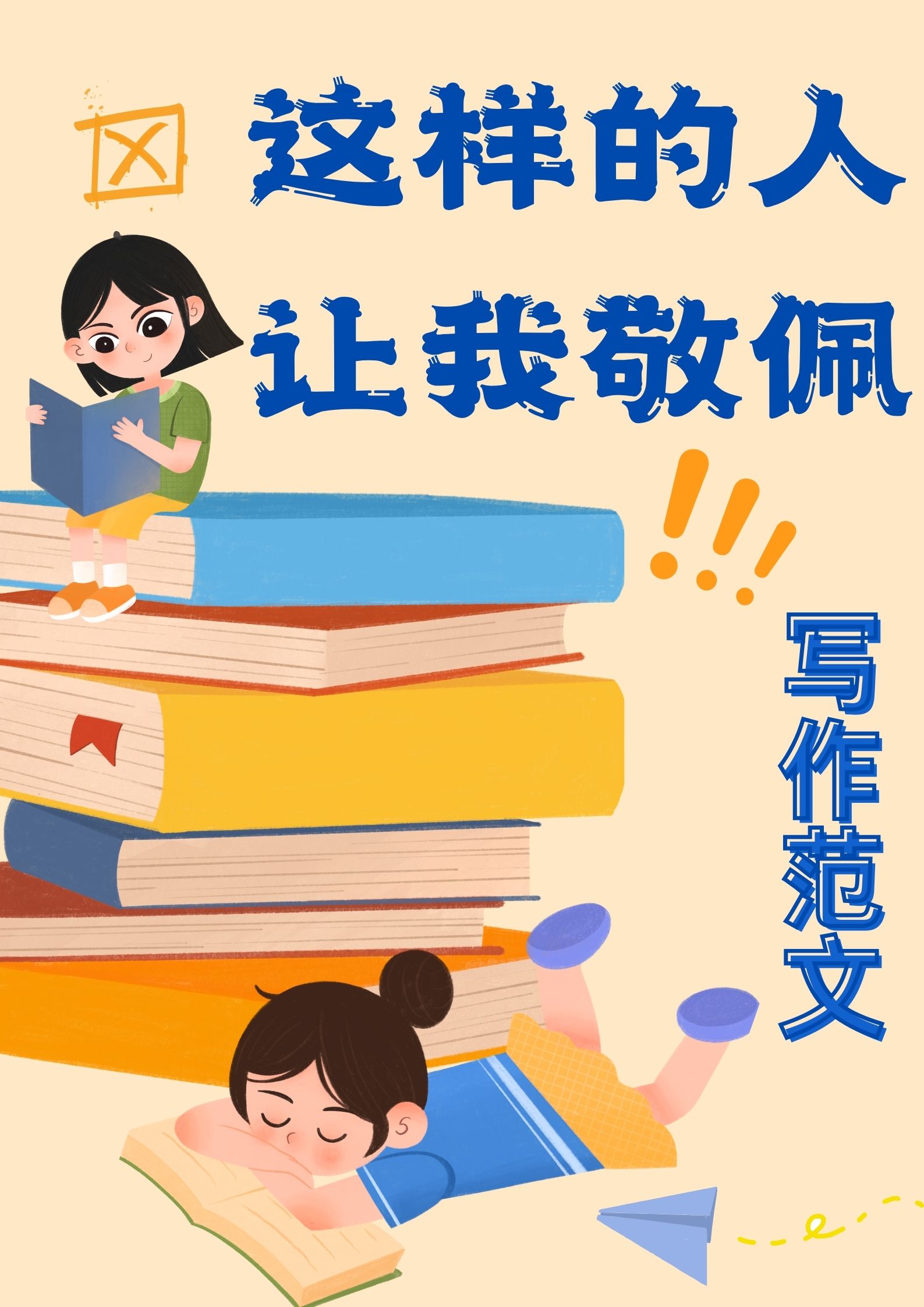 令人钦佩和令人敬佩的意思(令人钦佩和令人敬佩的意思一样吗)