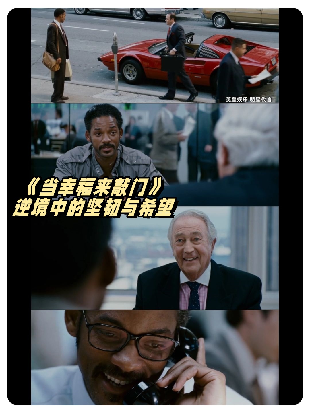 当幸福来敲门影评英文