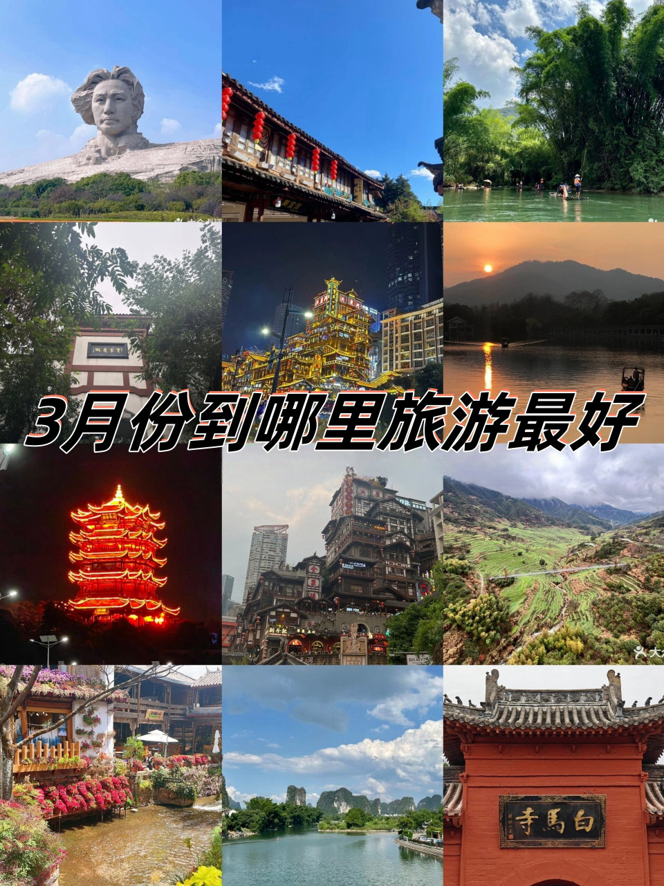 三月适合去哪里旅游最好(2025年3月份出哪里旅游)