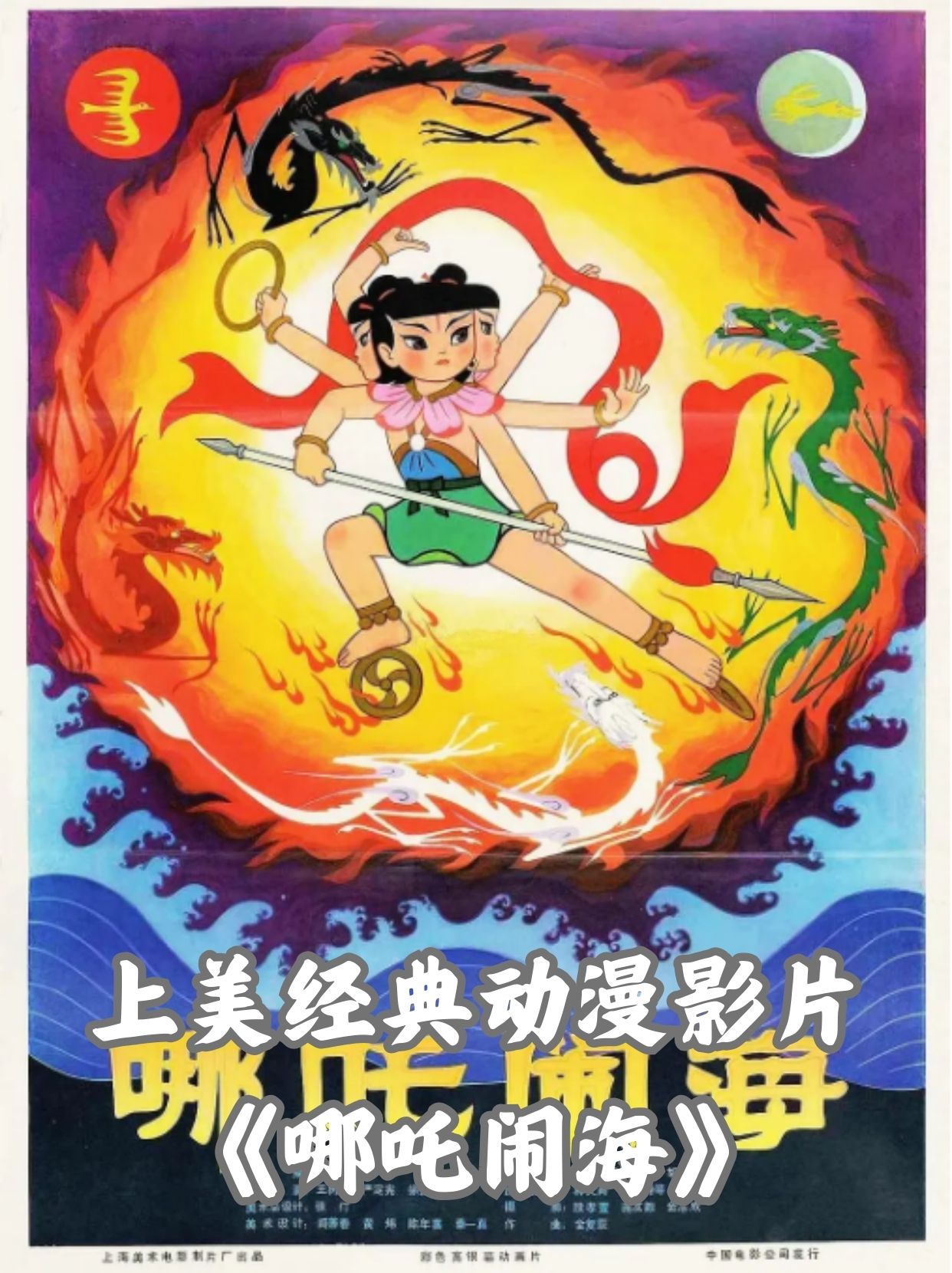 日本中国经典动漫形象中国电影漫画人物儿童动画电影免费中国中国经典