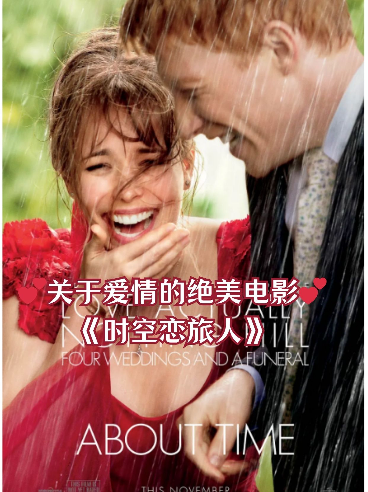 关于爱情的绝美电影 《时空恋旅人》