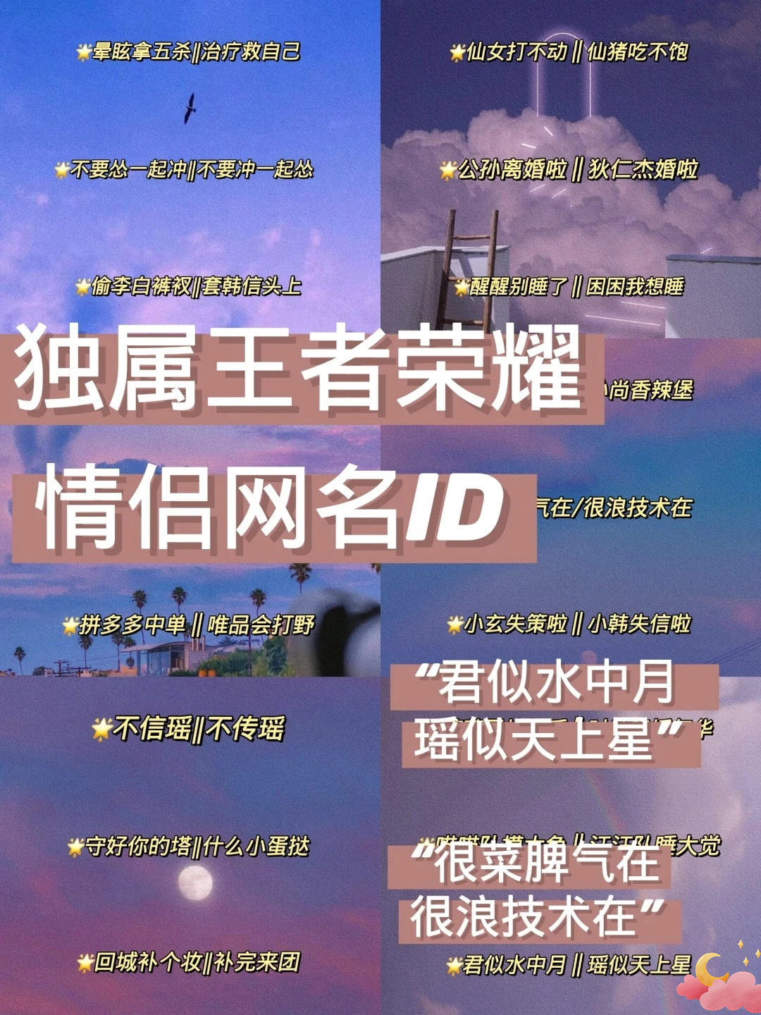 王者情侣名
