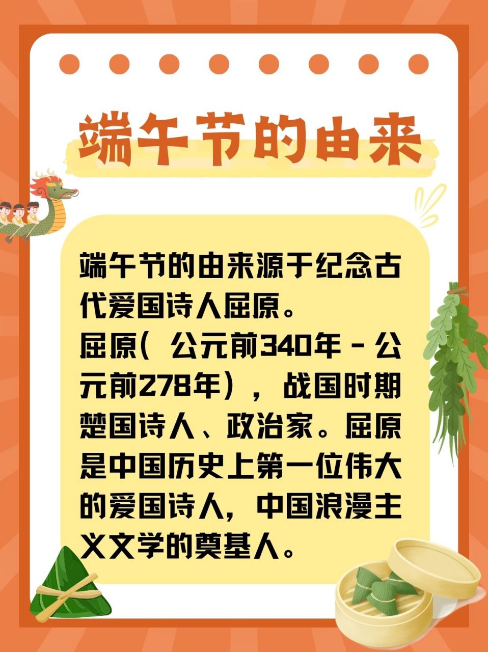 端午节的由来20字简单  语文课上我们学习了屈原的故事,同时老师告诉