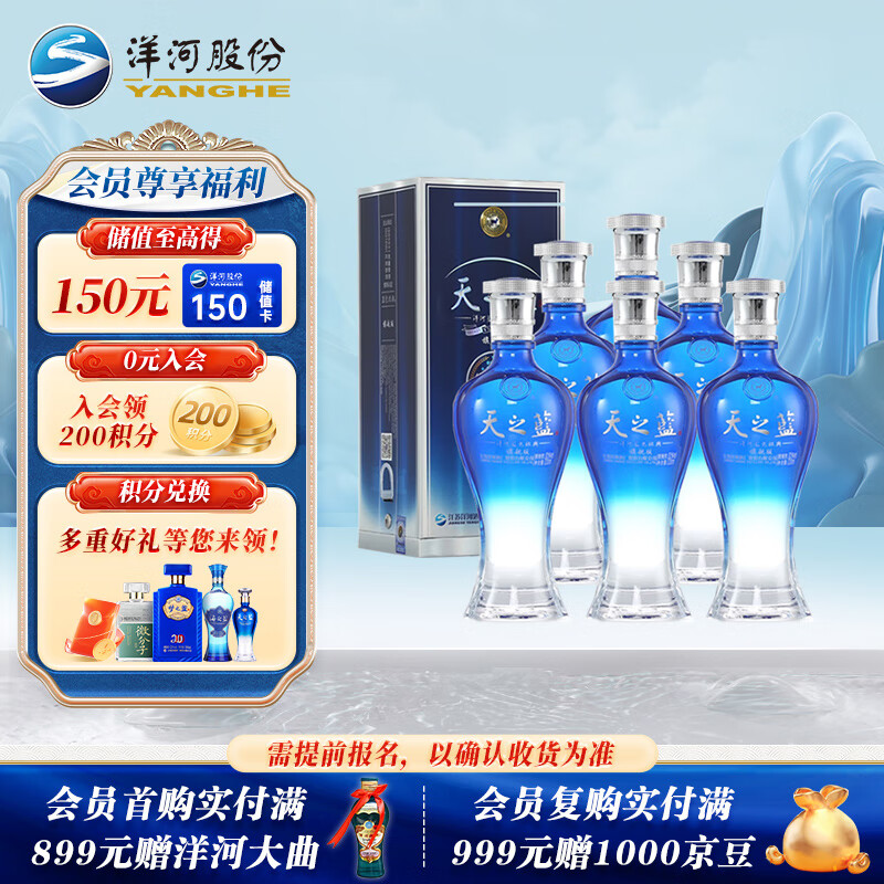 洋河 蓝色经典 天之蓝  52度 520ml6瓶 整箱装 绵柔浓香型白酒 送礼*