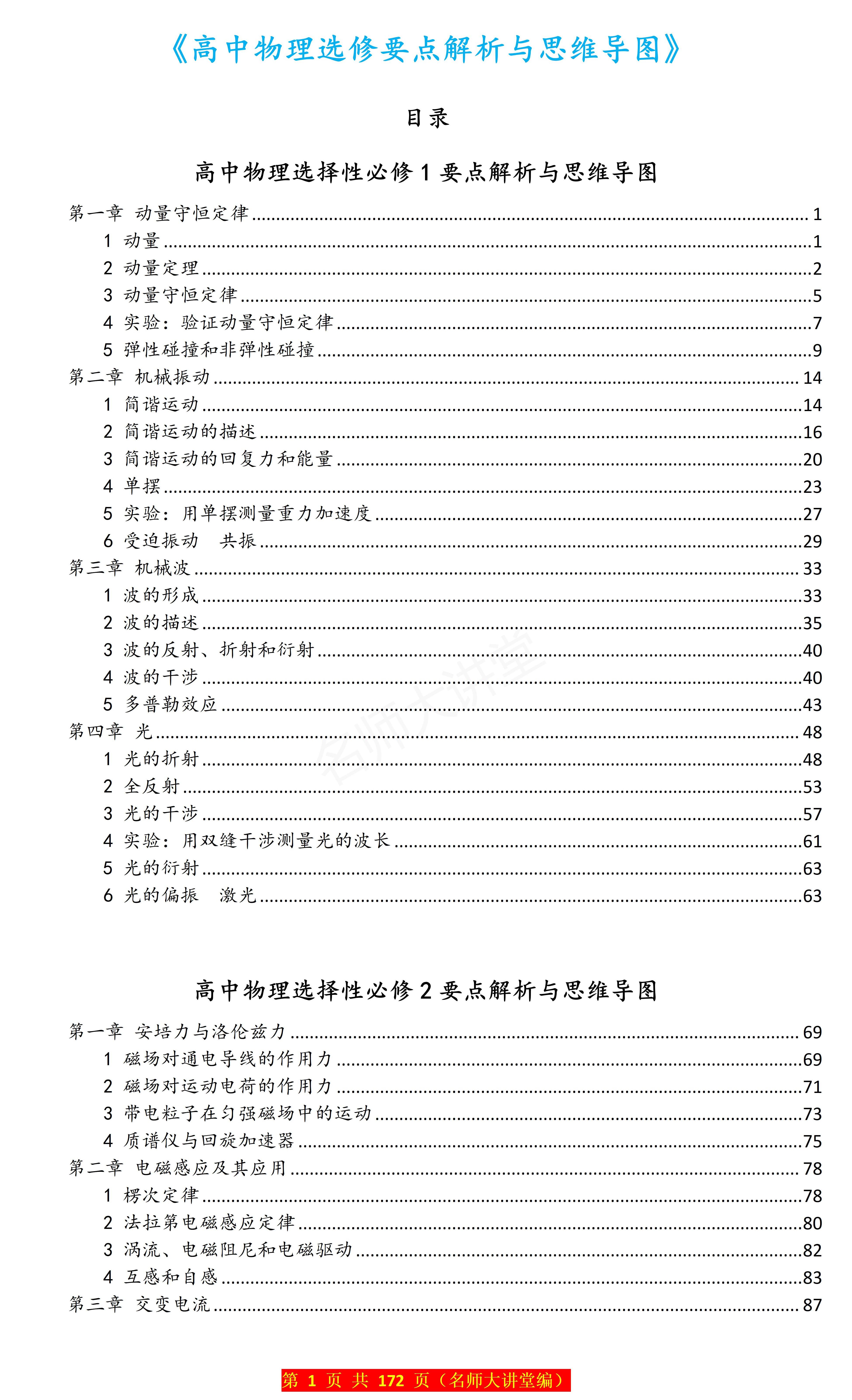 动量守恒定律是指在封闭系统中,系统内部物体受到的合